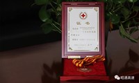 昭通高速榮獲中國(guó)紅十字奉獻(xiàn)獎(jiǎng)?wù)? style=